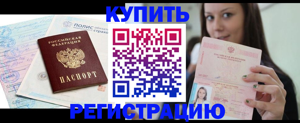 временная регистрация в квартире в Вяземском